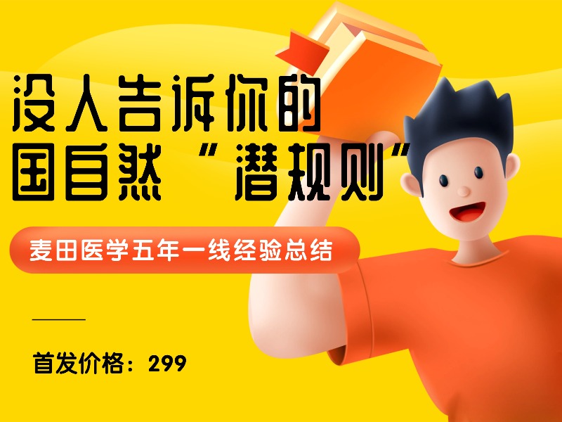 没人告诉你的国自然“潜规则”—麦田医学五年一线经验总结